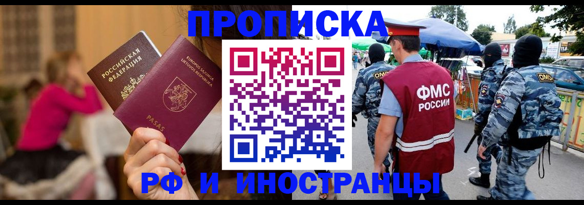 прописка 2025 в Лангепасе